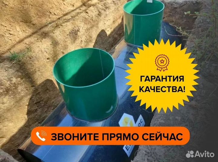 Септик Росток