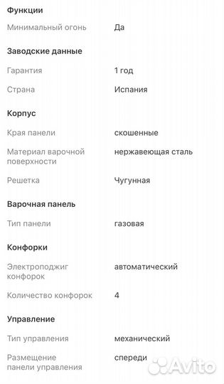 Варочная панель