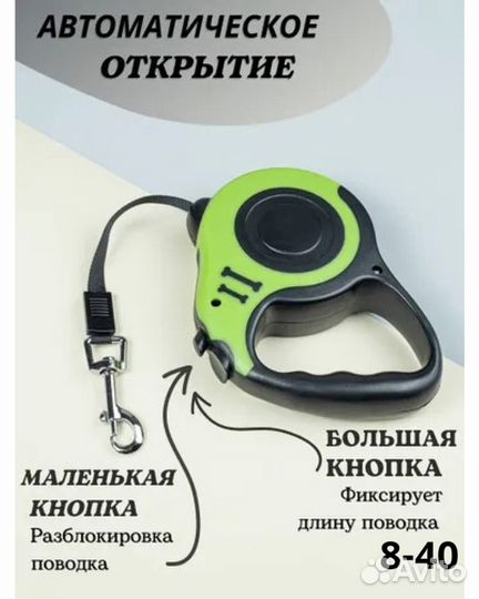Поводок рулетка до 11 кг