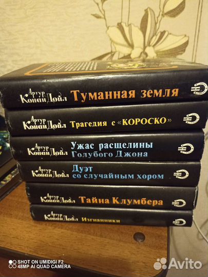 Артур Конан Дойль