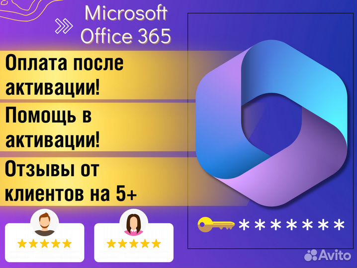 Microsoft office 365 «Лицензионная активация»