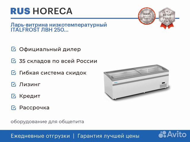 Ларь-витрина низкотемпературный italfrost лвн 250 купить в Санкт ...