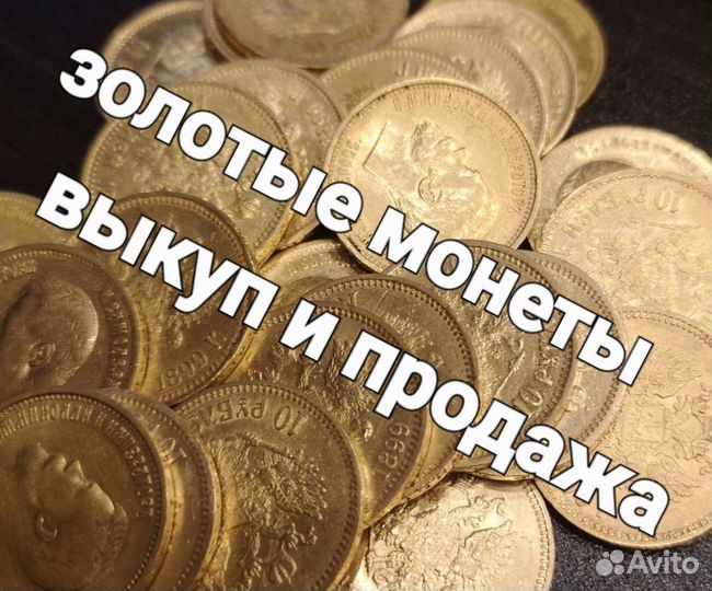 Золотая монета