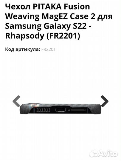 Чехол pitaka на Samsung s22