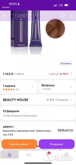 Salerm краска доя волос