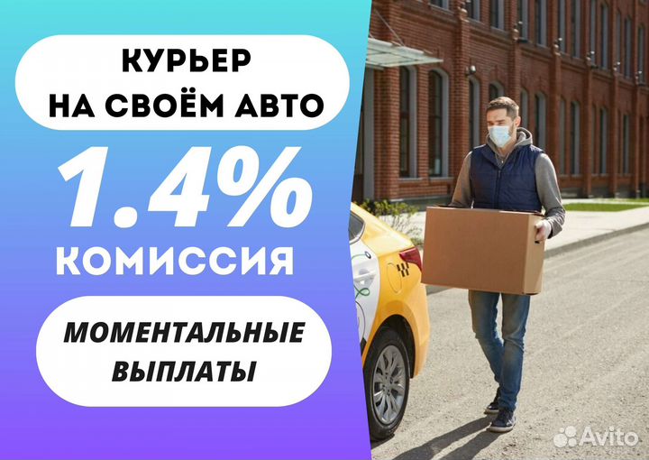 Курьер Яндекс
