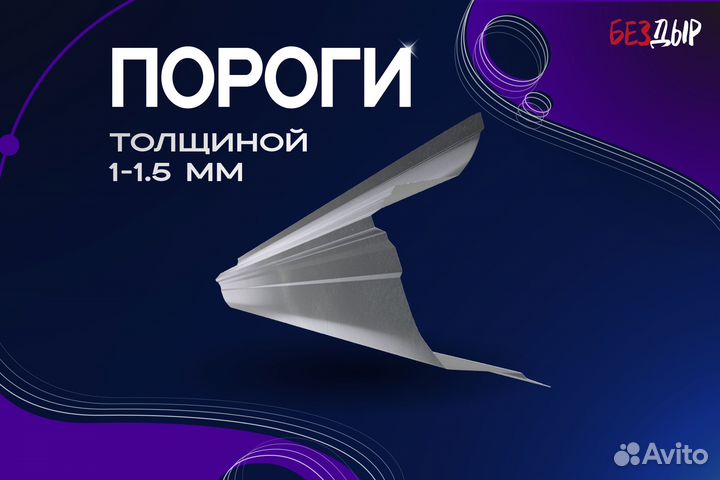 Ремонтный порог Ford Focus 2 правый