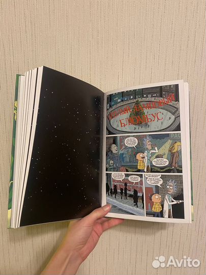 Рик и Морти комикс