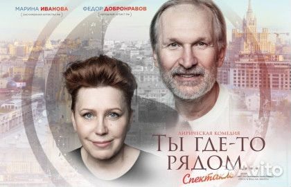 2 билета на спектакль