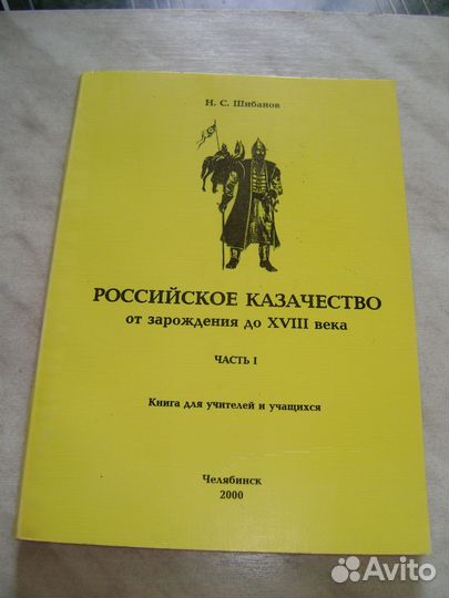 Н.С. Шибанов 