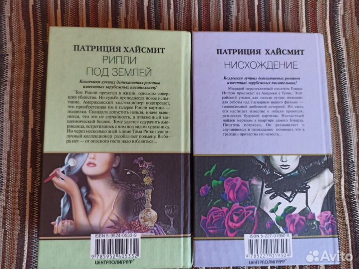 Патриция хайсмит книги