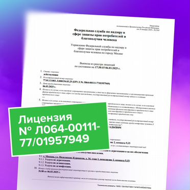 Уничтожение ос. Лицензированная служба
