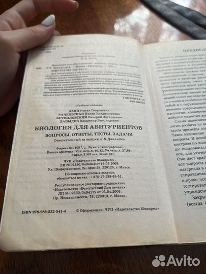 Учебник биология для абитуриентов Р.Г. Заяц