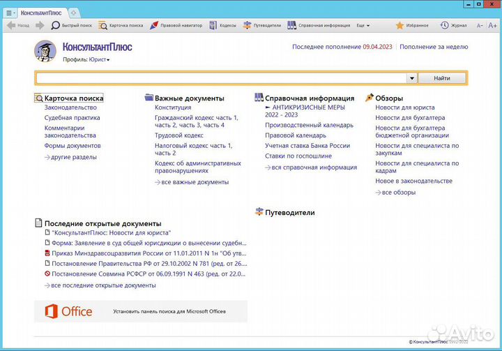 Консультант плюс