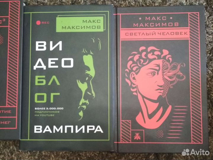 Макс Максимов книги