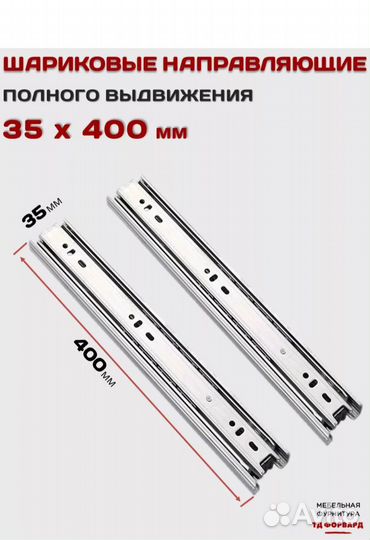 Шариковые направляющие для выдвижных ящиков