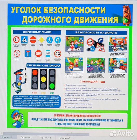 Стенды по безопасности
