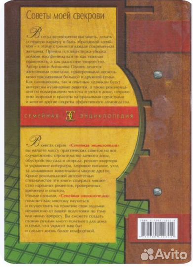 Семейная энциклопедия