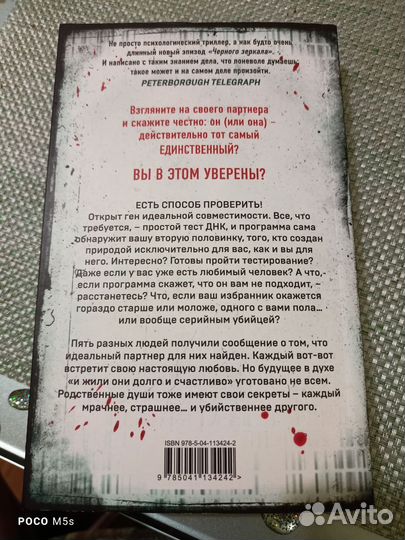 Книга Джон маррс the One единственный