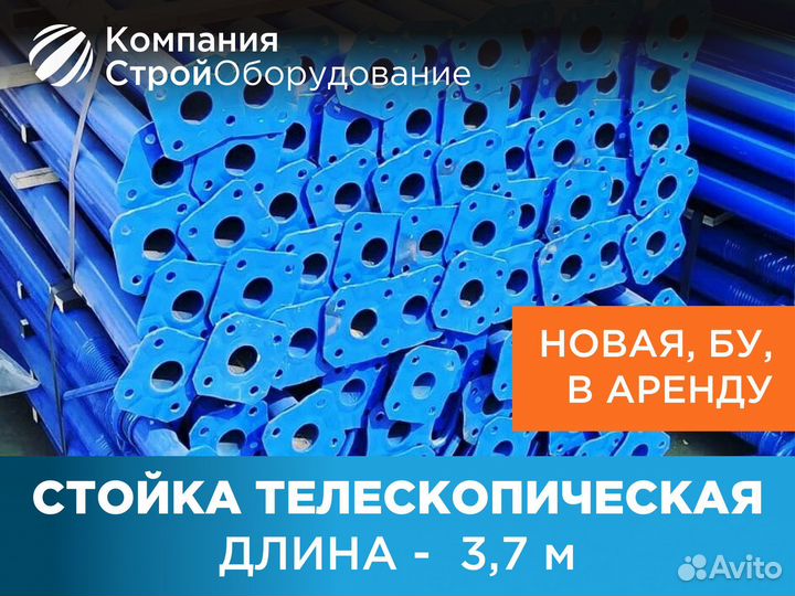 Стойка телескопическая для опалубки 3,7 м (ндс)