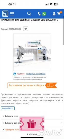 Промышленная швейная машинка juki ddl-8700-7