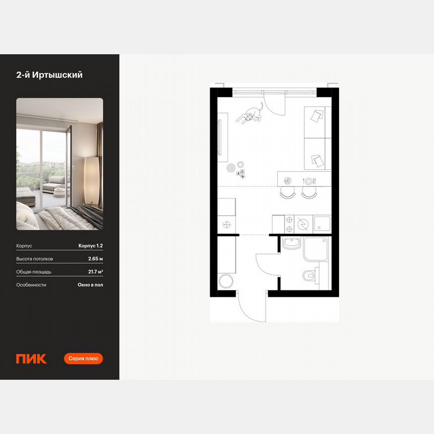 Квартира-студия, 21,7 м², 19/20 эт.