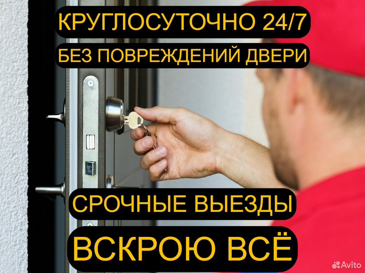 Вскрытие замков авто дверей квартир Круглосуточно в Майкопе | Услуги | Авито