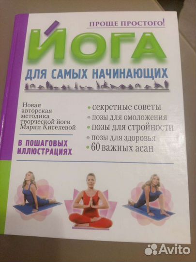 Книга по йоге