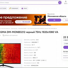 Монитор Digma 31.5 DM-monb3212 Новый