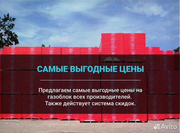 Газобетон главстройблок