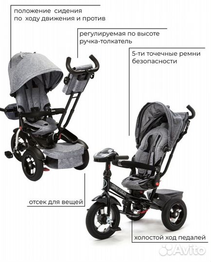Детский трехколесный велосипед