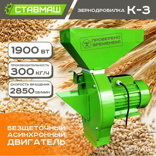 Зернодробилка Ставмаш К-3