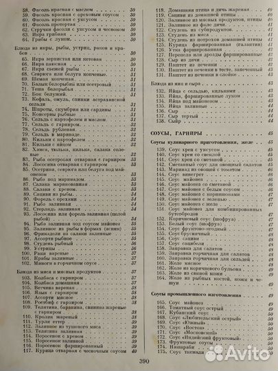Кулинария, 1959г