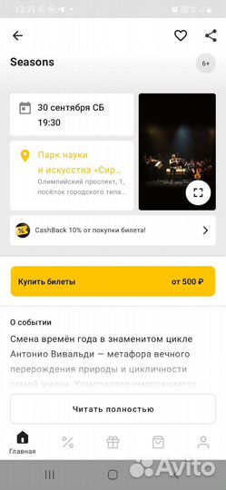 2 билета на концерт