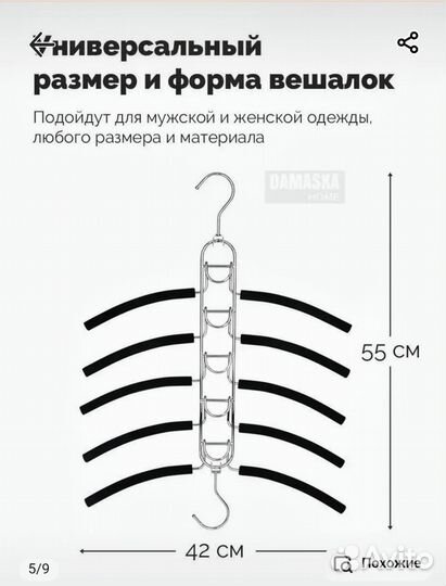 Вешалка для одежды органайзер