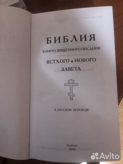 Библия