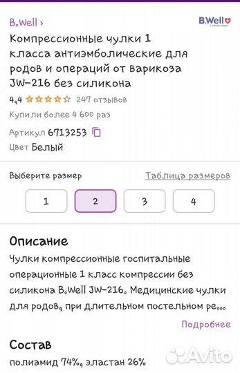 Компрессионные чулки 1 класс