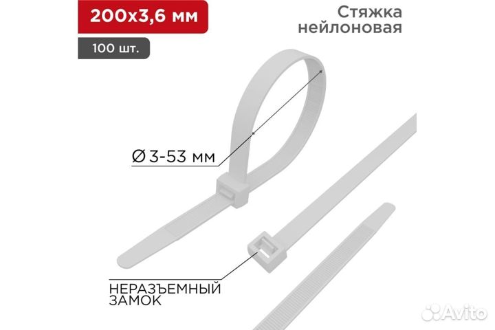 Стяжка пластиковая Rexant, 200х36 мм, белая, набор