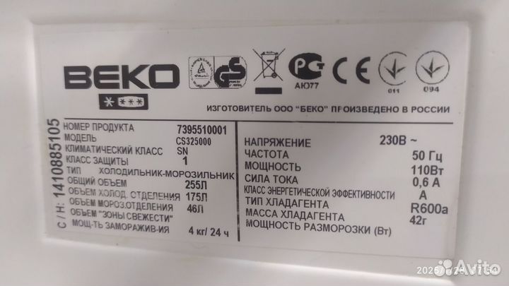 Холодильник веко