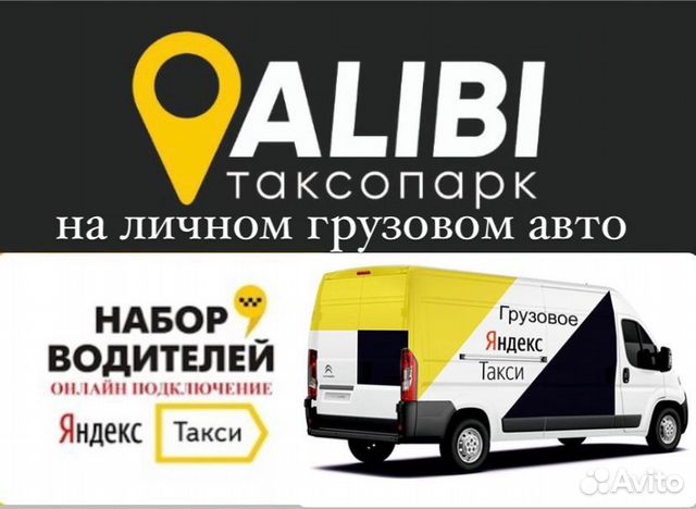 Водитель на личном грузовом авто в Яндекс