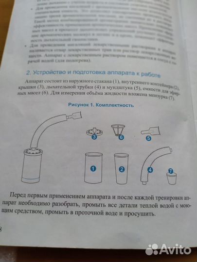 Дыхателтный тренажер фролова