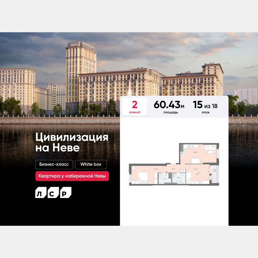 2-к. квартира, 60,4 м², 15/18 эт.