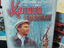 Калина красная, Шукшин 1998 VHS видеокассета