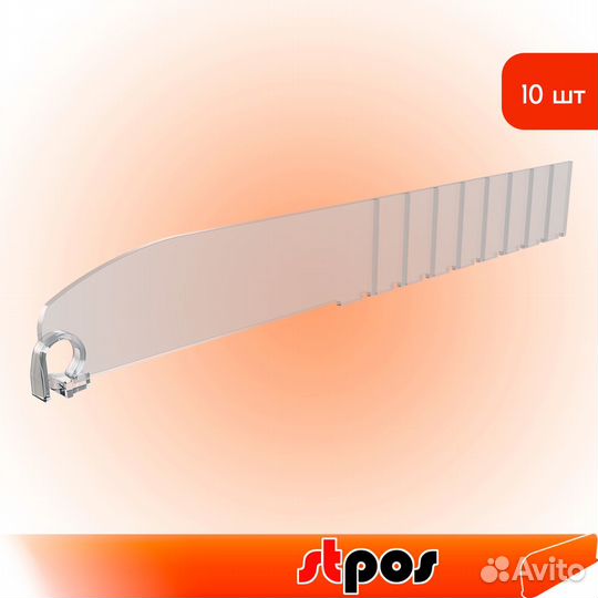 10 разделит. пластиковых h 50мм DIV50-B без огран