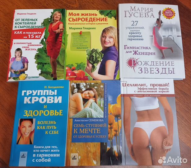 Книги о здоровье и сыроедении