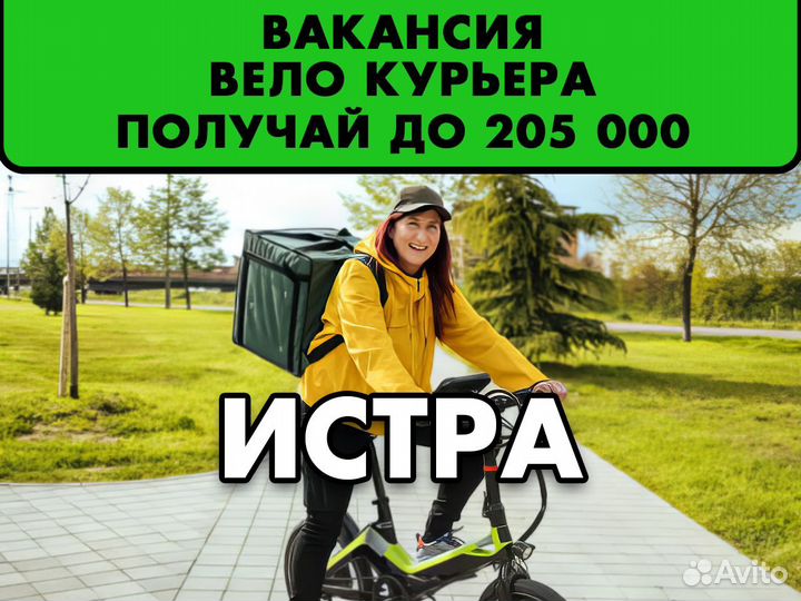 Работа курьером