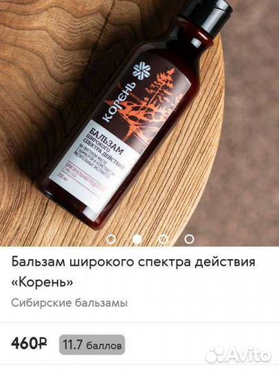 Бальзам корень сибирское здоровье