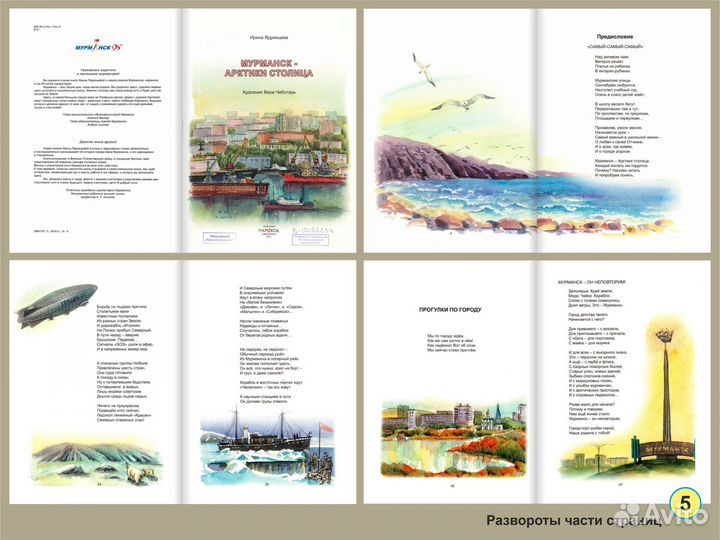 Книги. Мурманск, Мурманская область, Заполярье