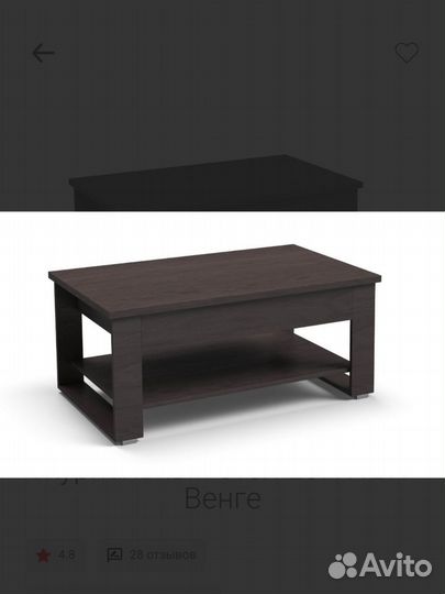 Журнальный столик