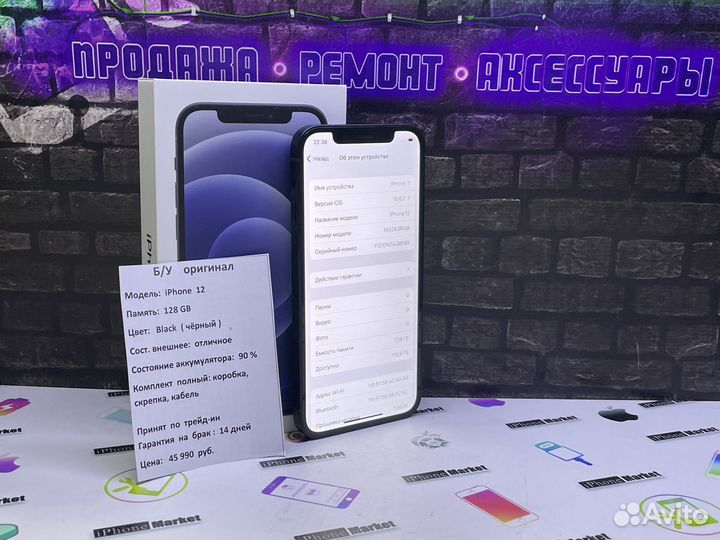 iPhone 12, 128 ГБ